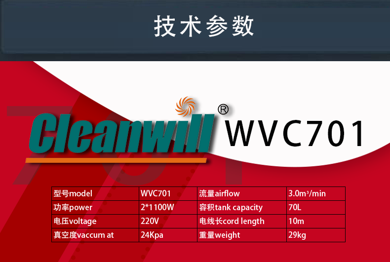 克力威干濕兩用吸塵器WVC701 專業(yè)吸塵吸水機67