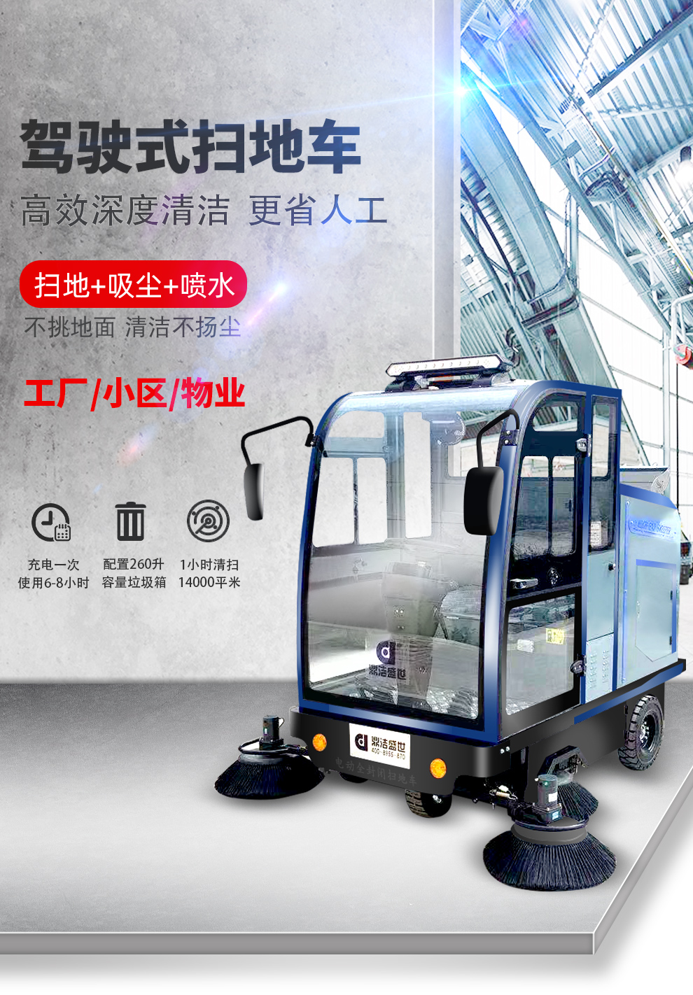 鼎潔盛世DJ2000PQ電動掃地車 工廠車間物業(yè)清掃機58