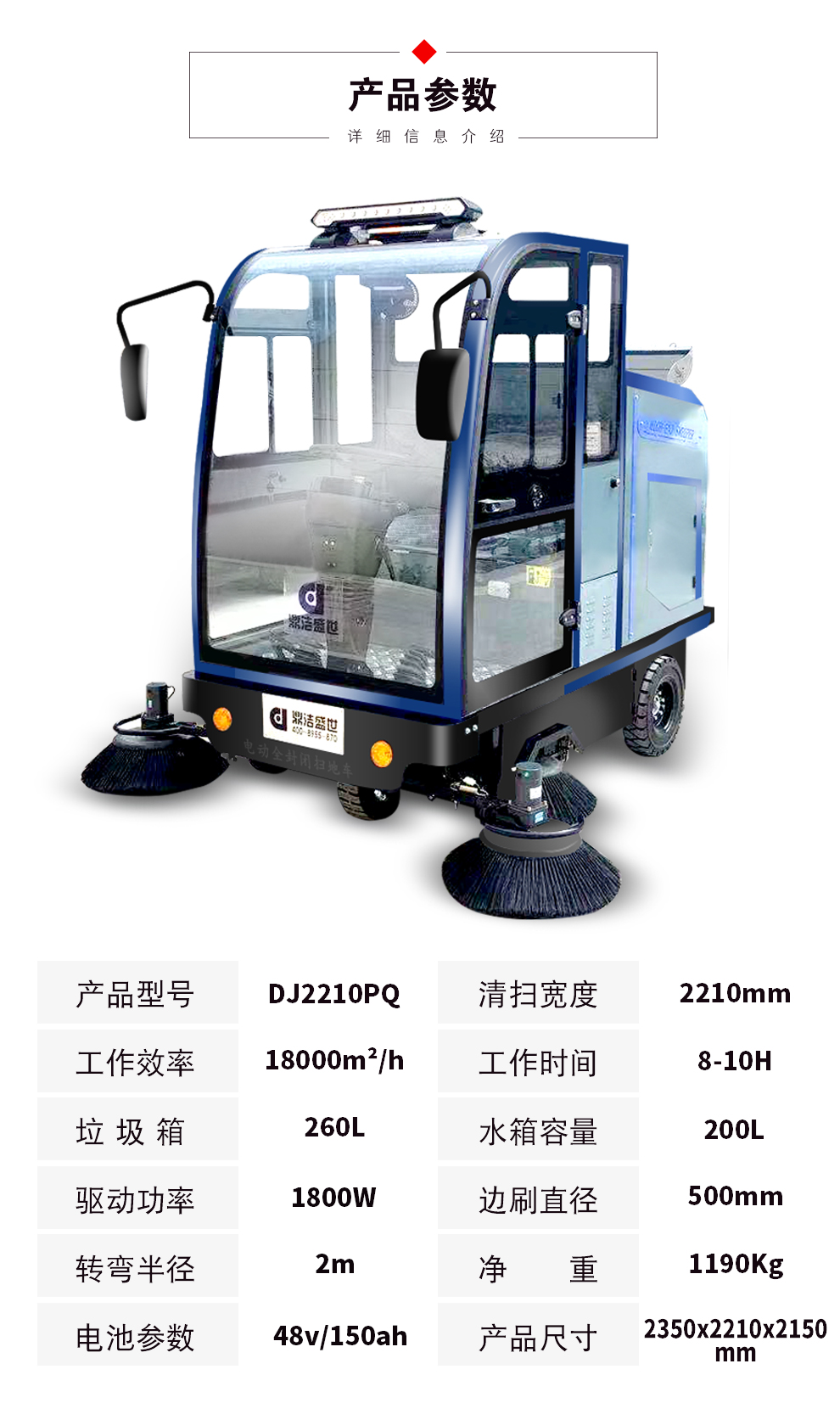 鼎潔盛世DJ2000PQ電動掃地車 工廠車間物業(yè)清掃機58