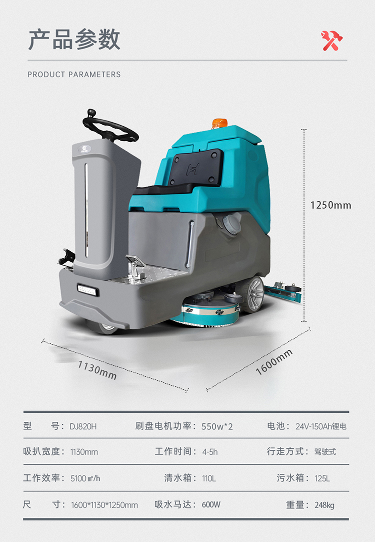 DJ820H駕駛式洗地機(jī) 工業(yè)洗地機(jī) 配置高壓水槍47