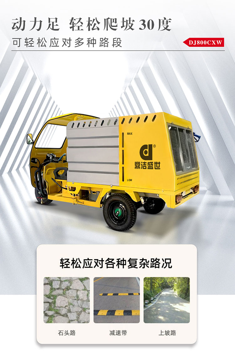 鼎潔盛世DJ800CXW電動高壓清洗車59